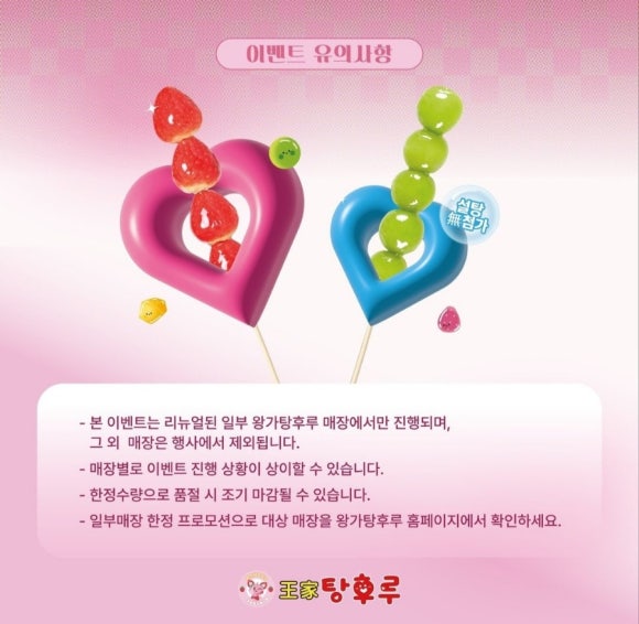 슈가탕후루 이미지
