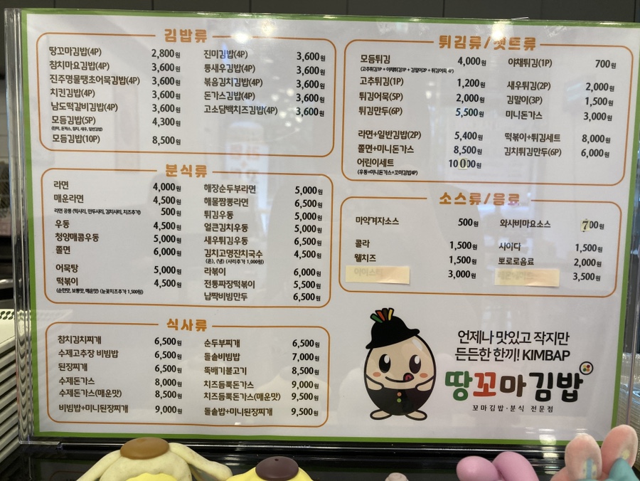 땅꼬마김밥 이미지