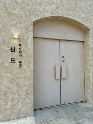 카페산드 이미지