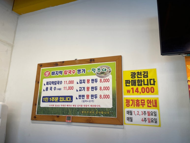 밀조아생바지락칼국수 이미지