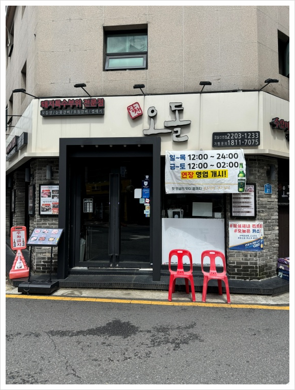 당산 오돌 (잠실 신천점) 이미지