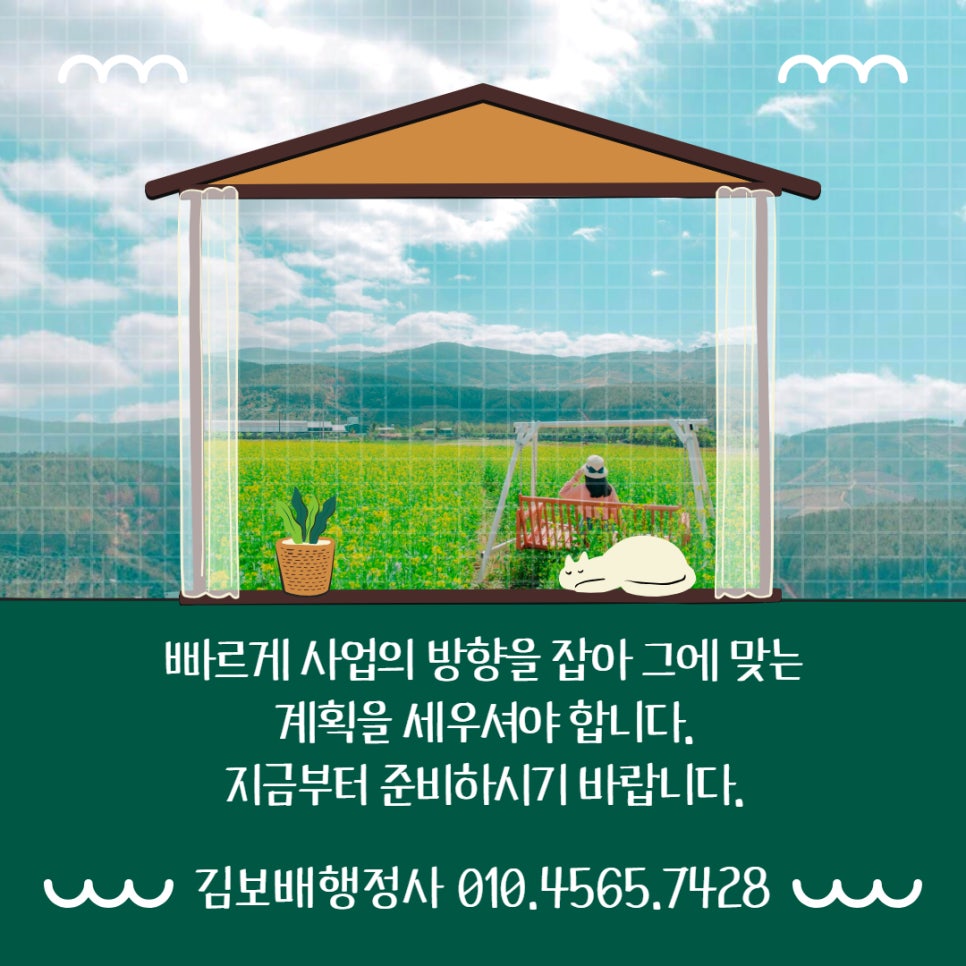 김보배행정사사무소 이미지