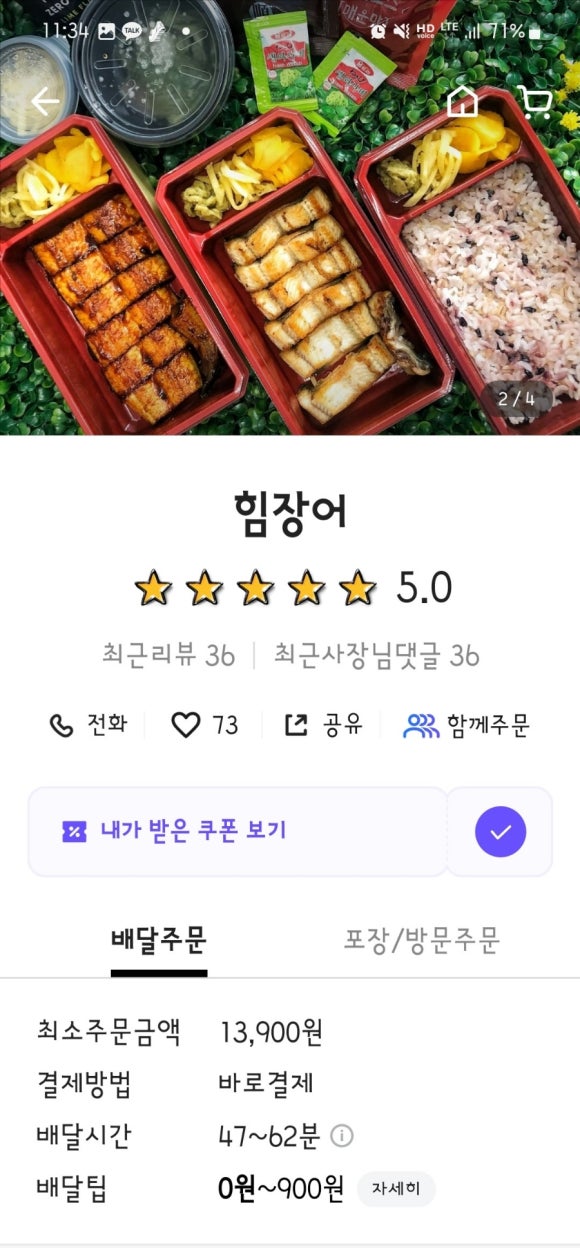 힘장어 이미지