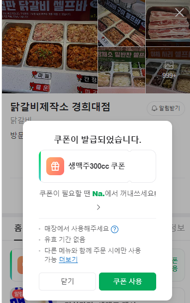 닭갈비제작소경희대점 이미지