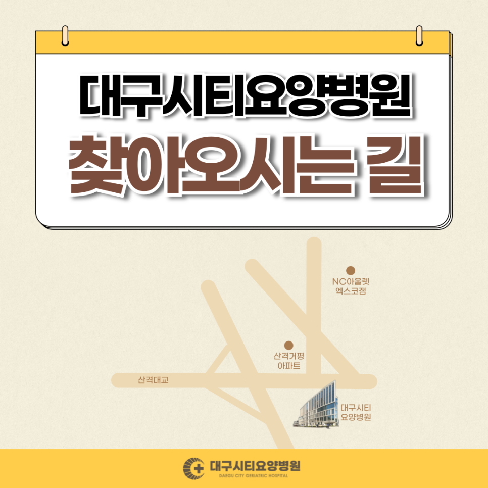 대구시티요양병원 이미지