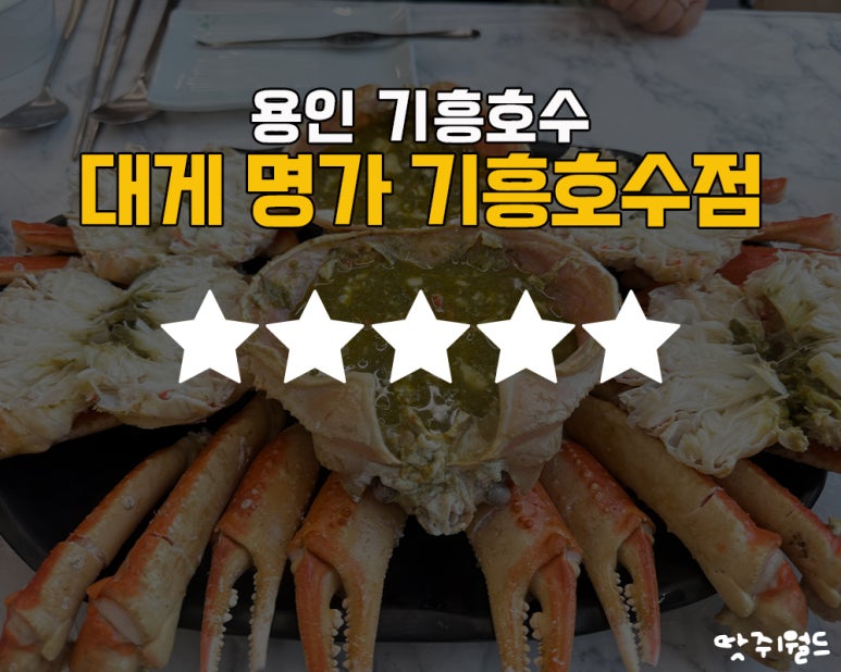 대게명가 기흥호수점 이미지