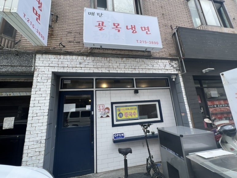 매탄골목냉면 이미지