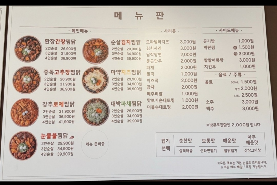요달의찜닭대구 이미지