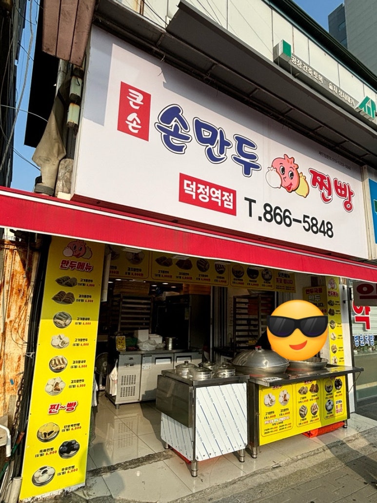 큰손만두 이미지