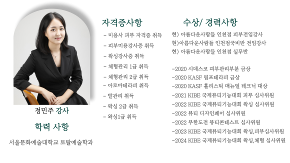 아름다운사람들뷰티아카데미인천서구캠퍼스학원 이미지