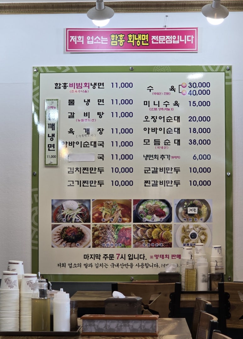 미리내면옥 이미지