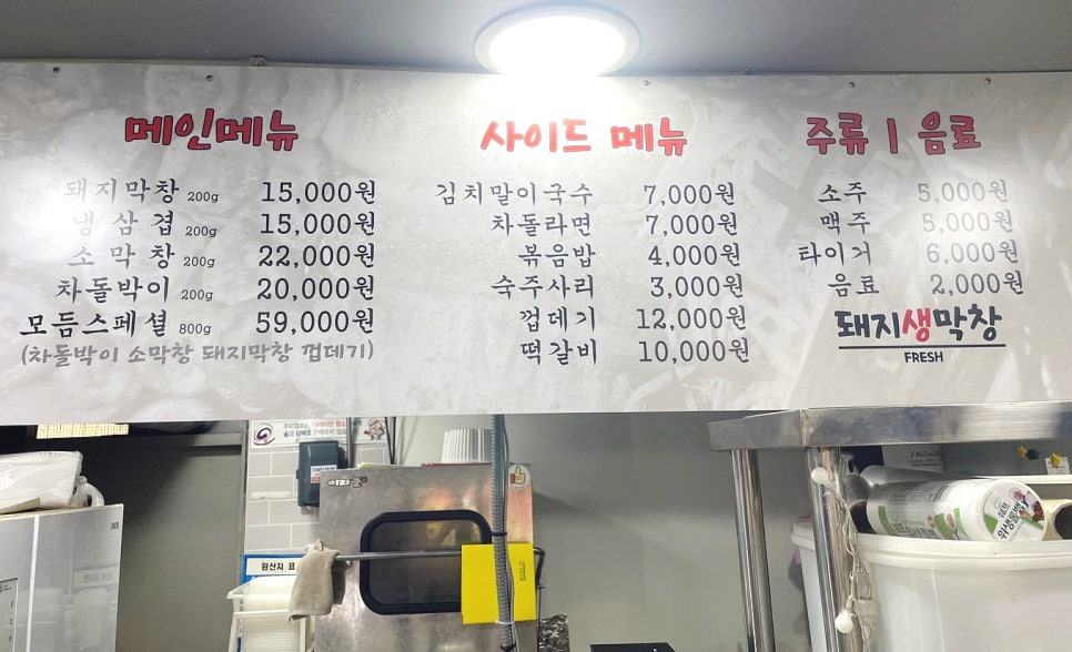 정통생막창 이미지