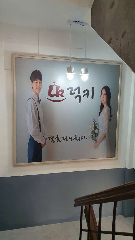 럭키결혼정보 이미지