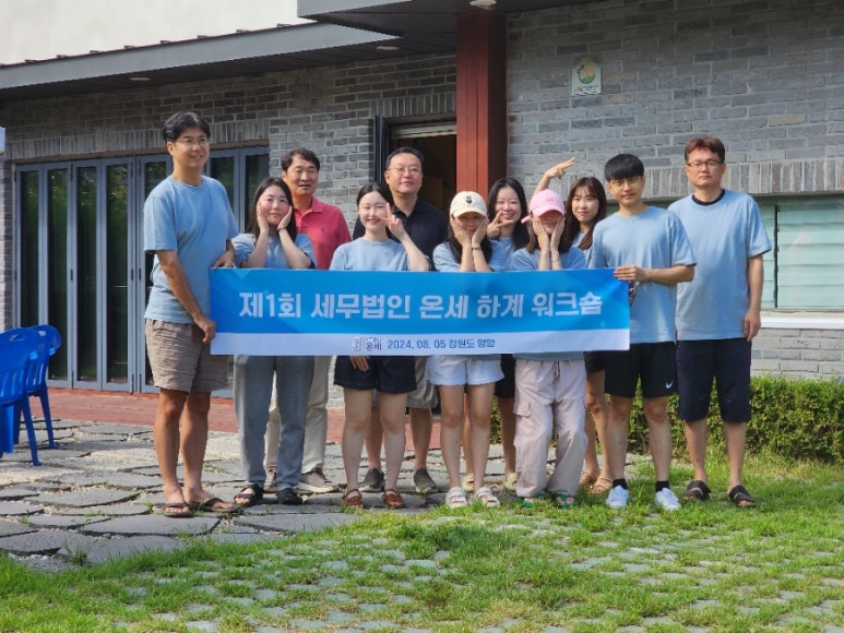 세무법인온세 이미지