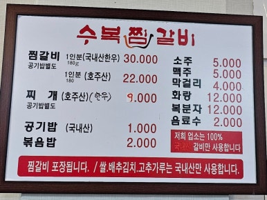 수복찜갈비 이미지