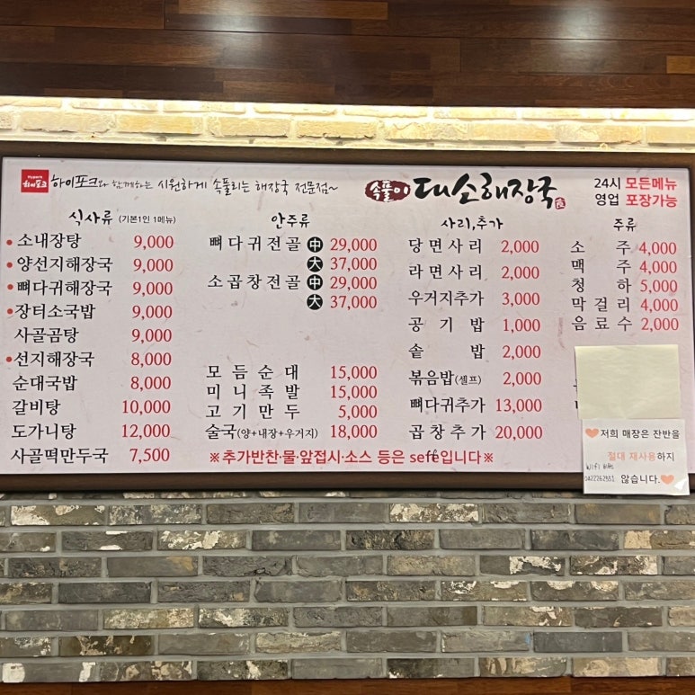대소해장국 이미지
