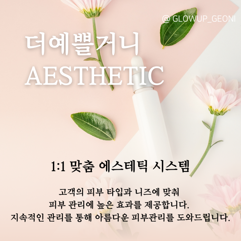 더 예쁠예정 이미지