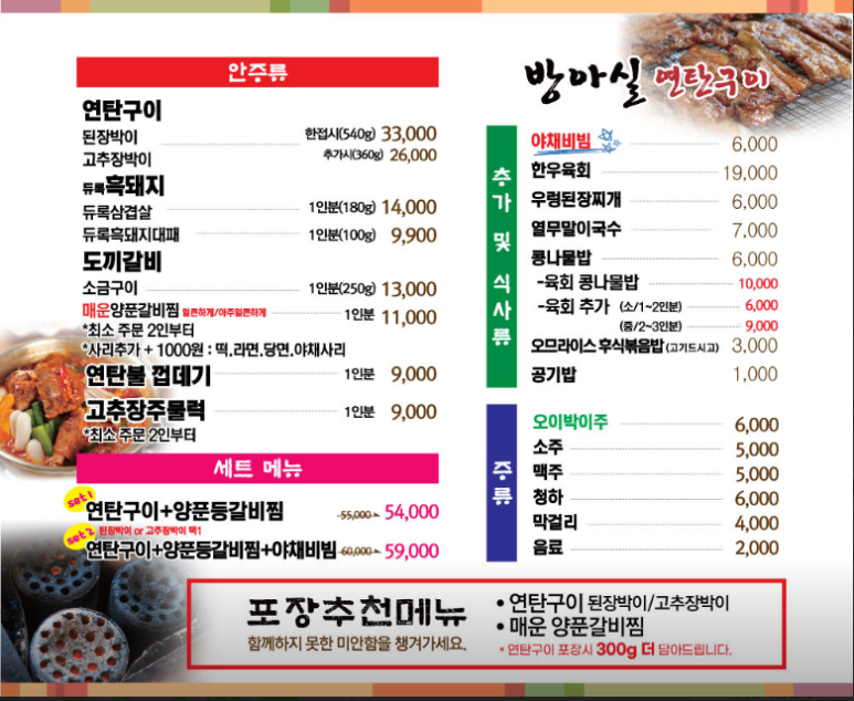 방아실연탄구이 이미지
