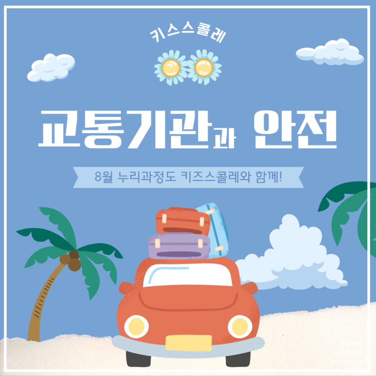 키즈스콜레 이미지