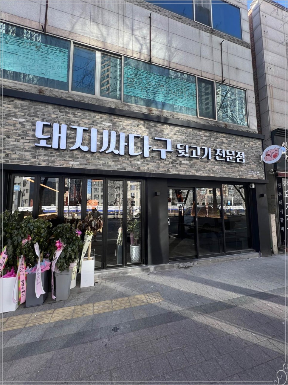 돼지싸다구 이미지