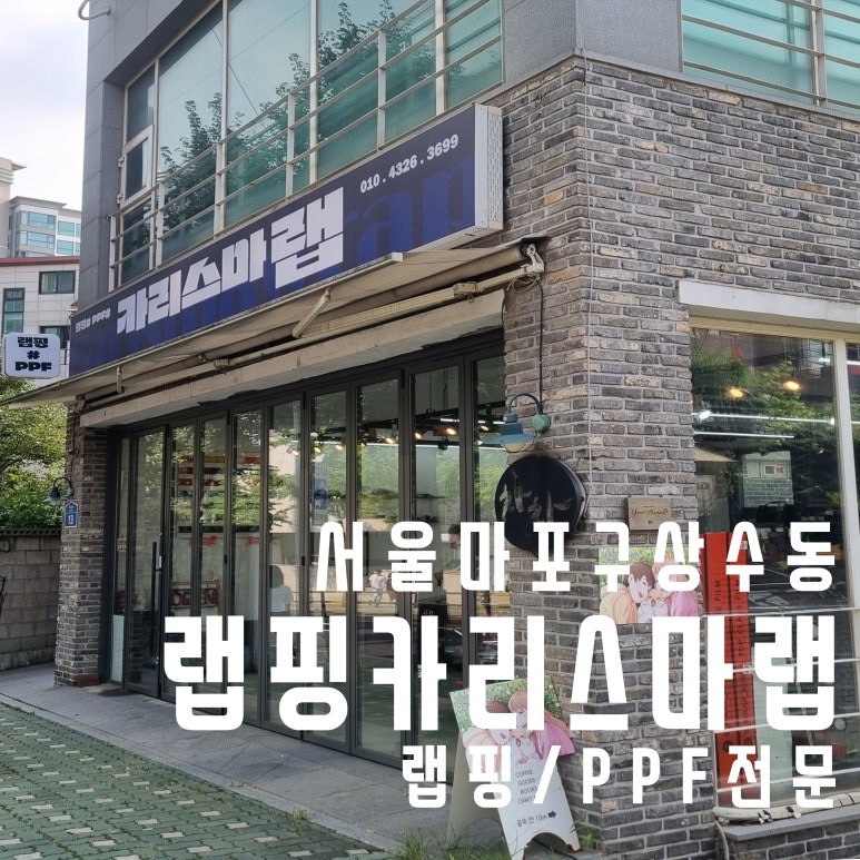 랩핑카리스마랩 이미지