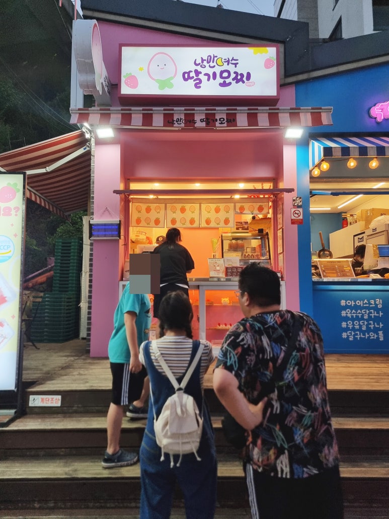 낭만여수딸기모찌 낭만포차점 이미지