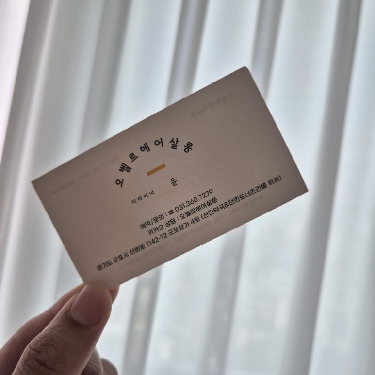 오벨르헤어살롱 이미지