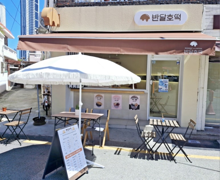 반달호떡 이미지
