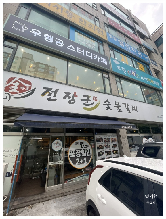 장수숯불갈비 이미지