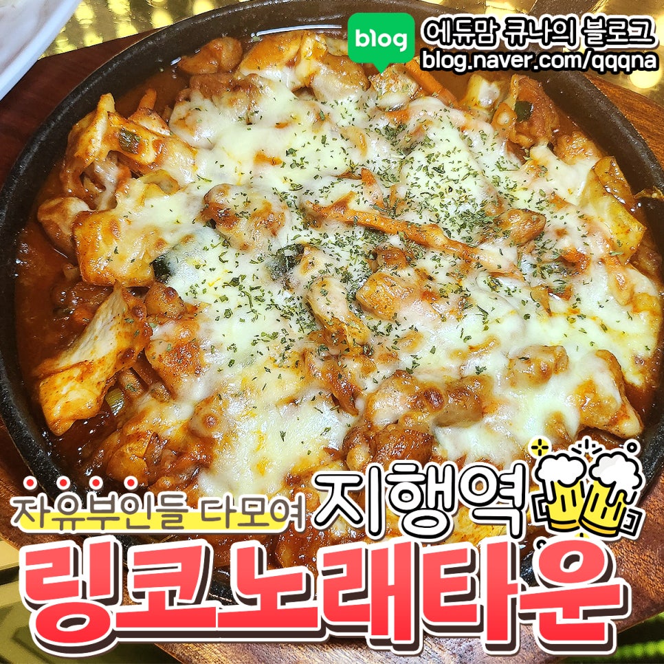 치즈노래주점 이미지