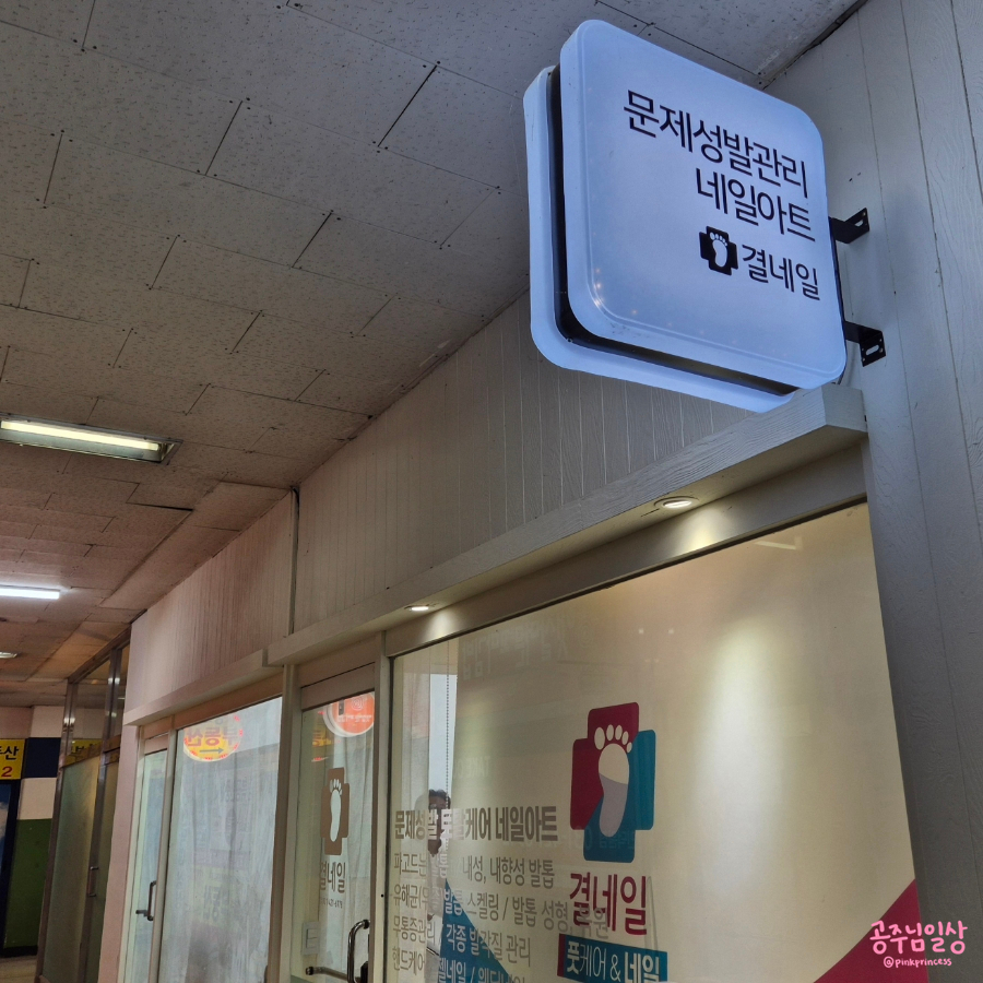 결네일닥터아이티엔네일 이미지