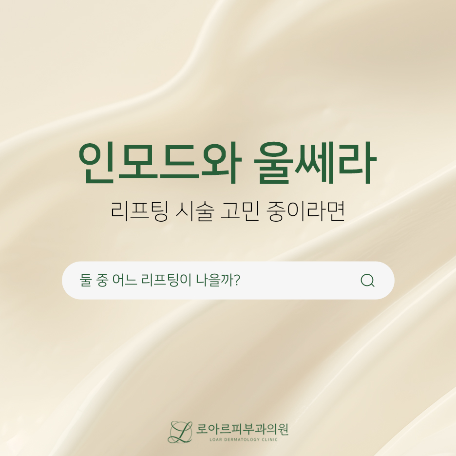 로아르피부과의원 이미지
