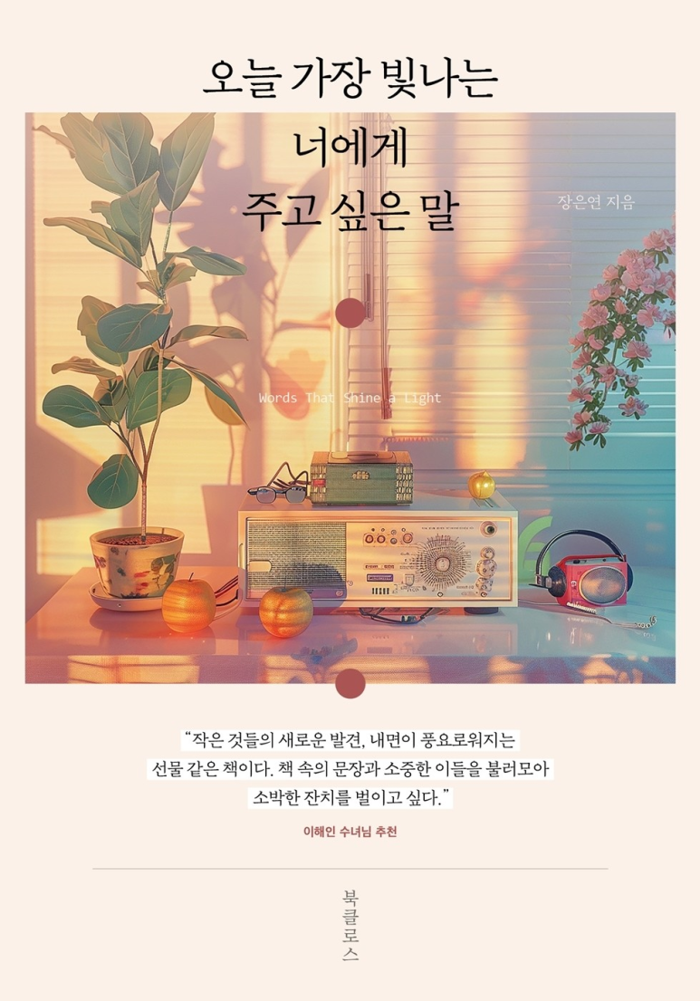 빛나는너에게 이미지