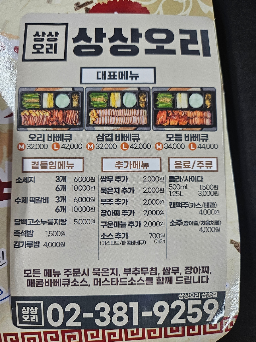 상상오리 삼송점 이미지