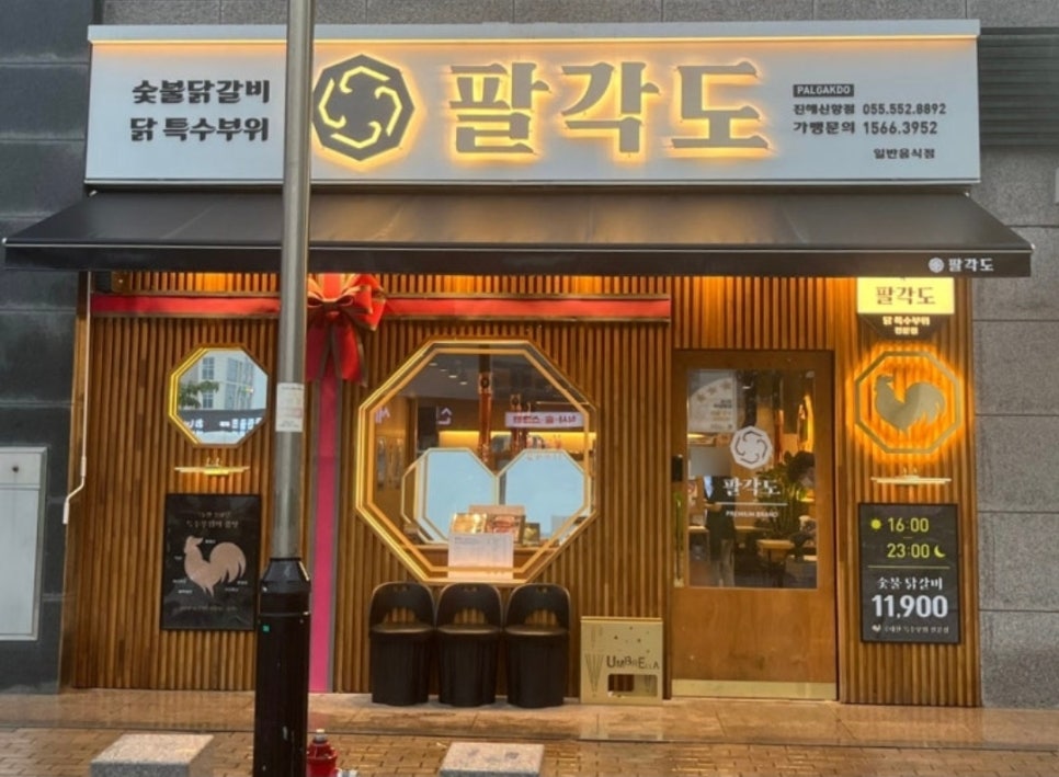 팔각도 이미지