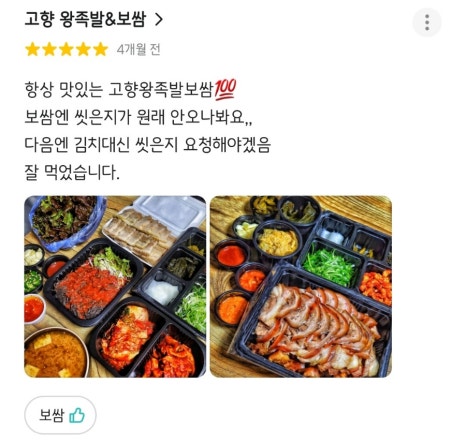 고향왕족발보쌈 이미지