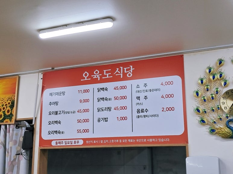 오육도식당 이미지