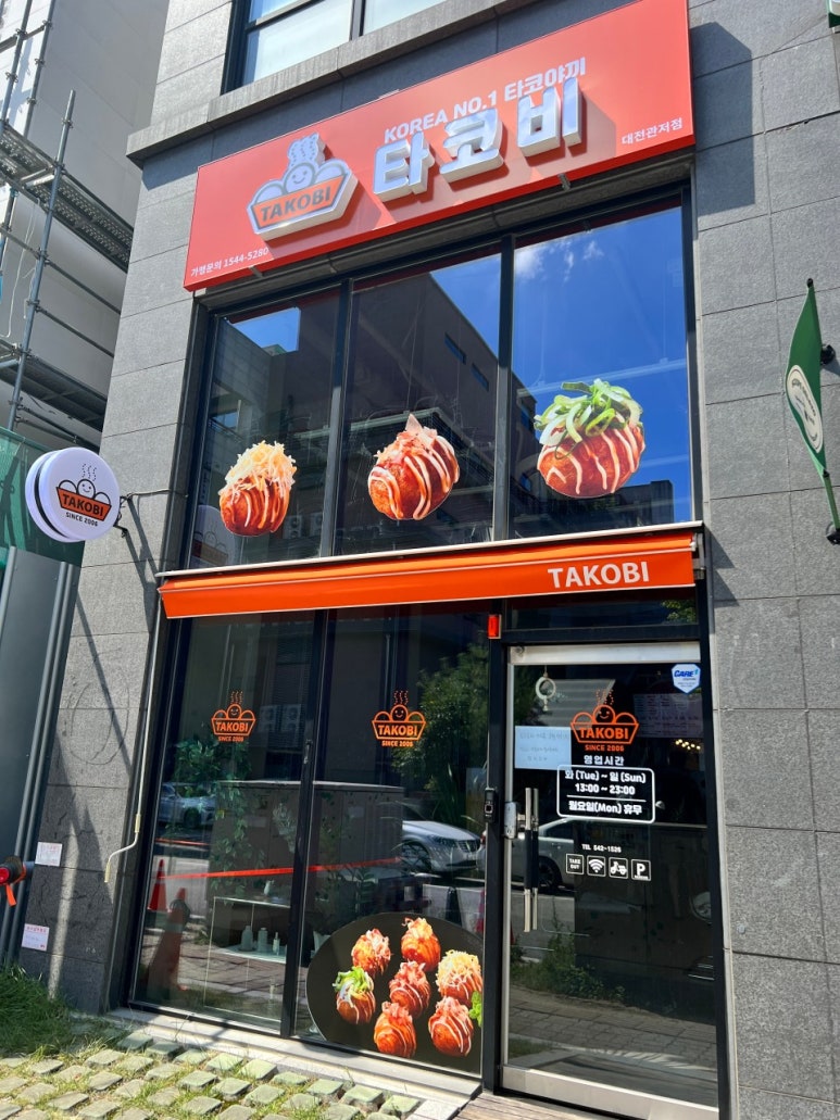 타코비 대전관저점 이미지