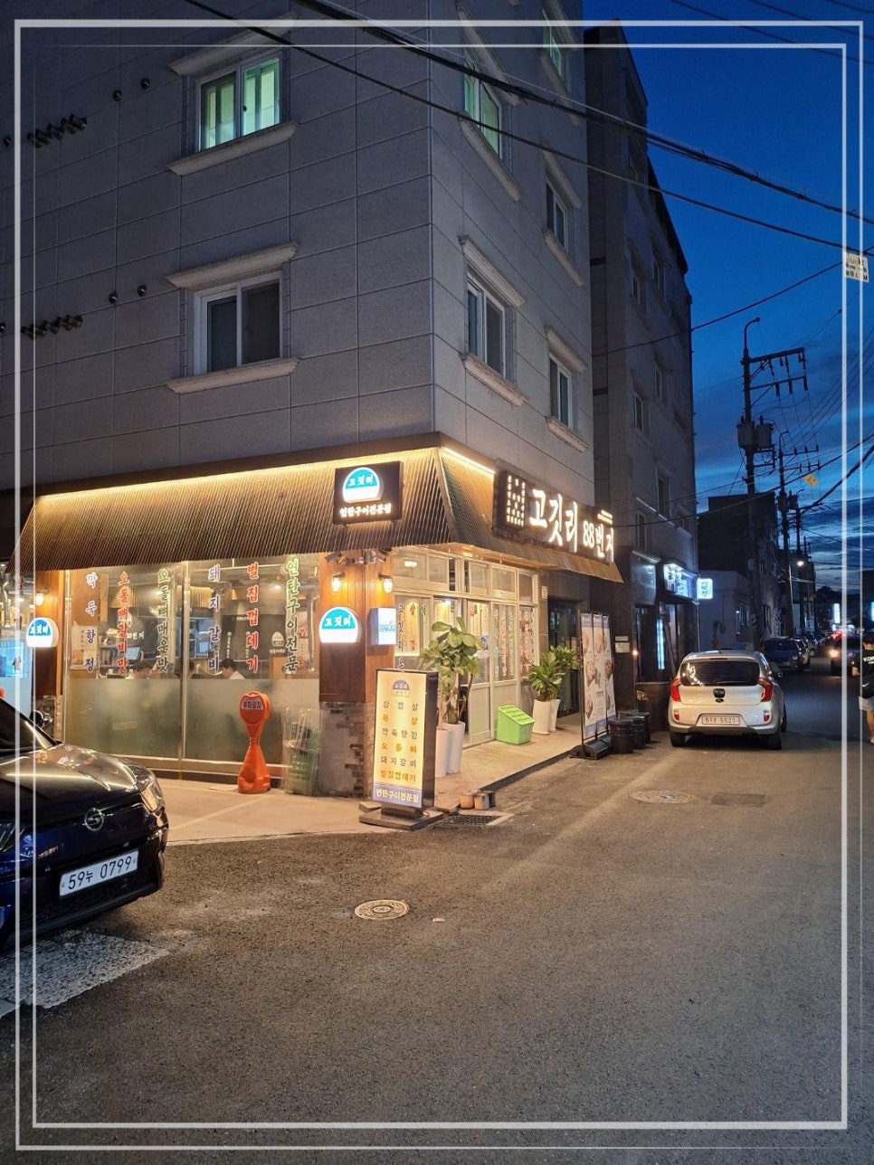 고깃리88번지 진주하대점 이미지