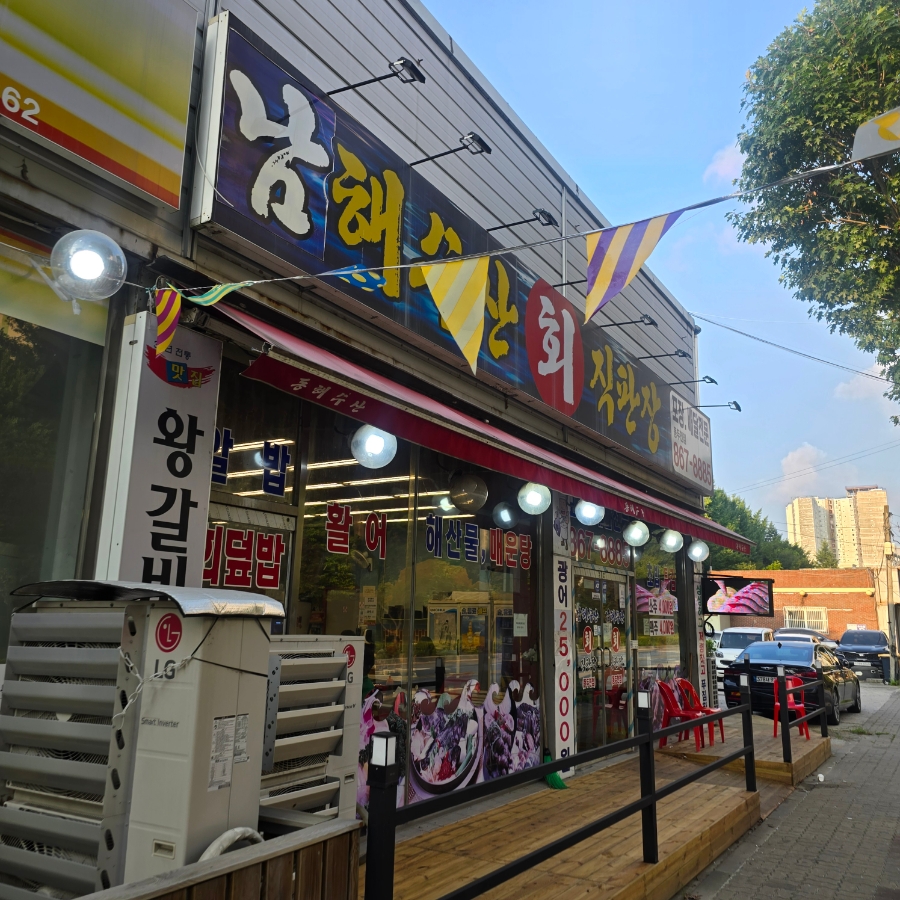 남해수산회직판장 이미지