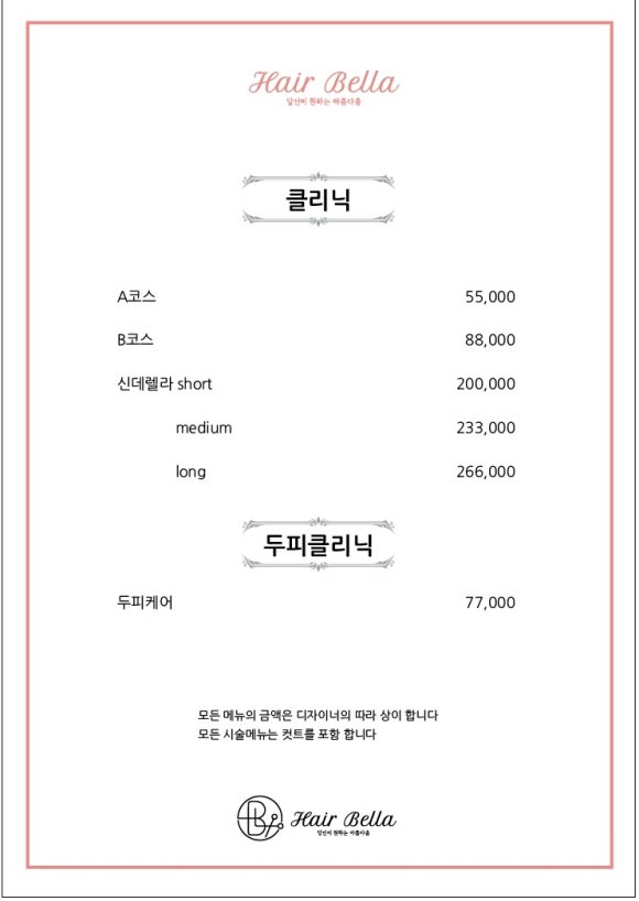 벨라헤어샵 이미지