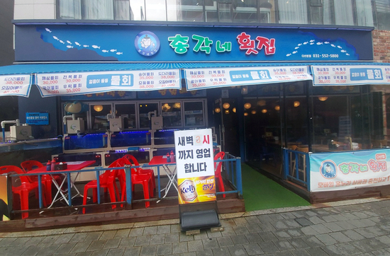 총각네활어회 이미지