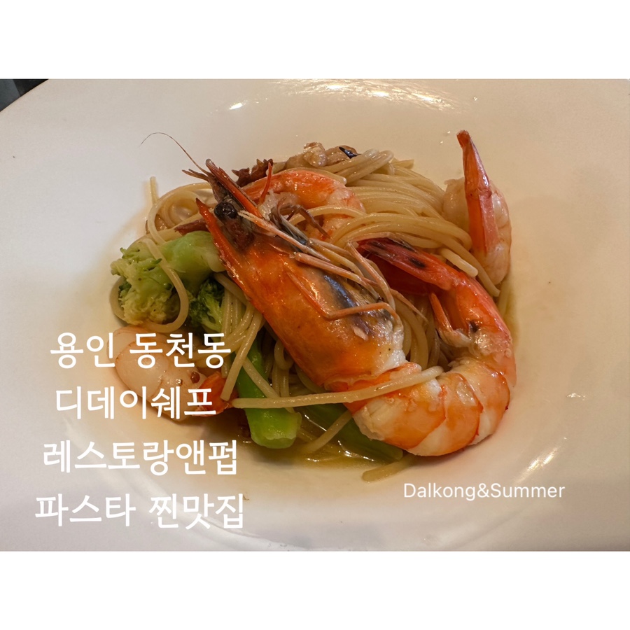 디데이쉐프 이미지