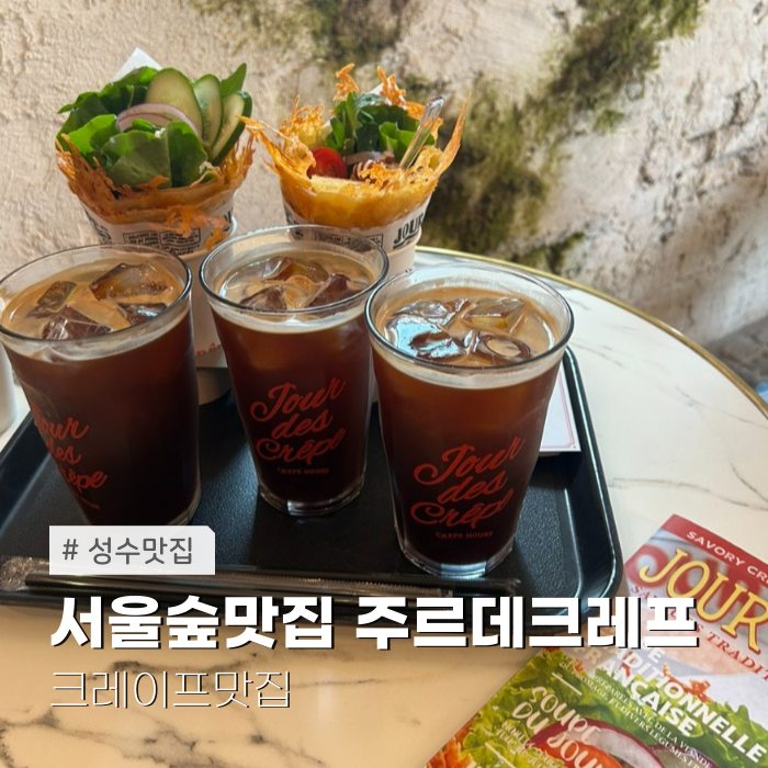 주르데크레프 이미지