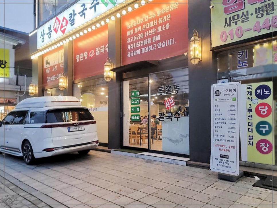 동촌동샤브칼국수 이미지