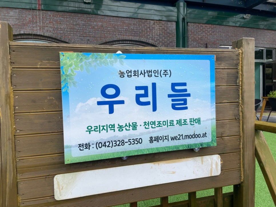 농업회사법인 주식회사 우리들 이미지