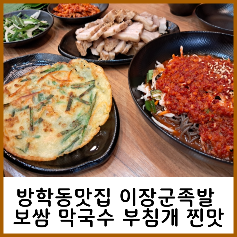 이장군족발 이미지