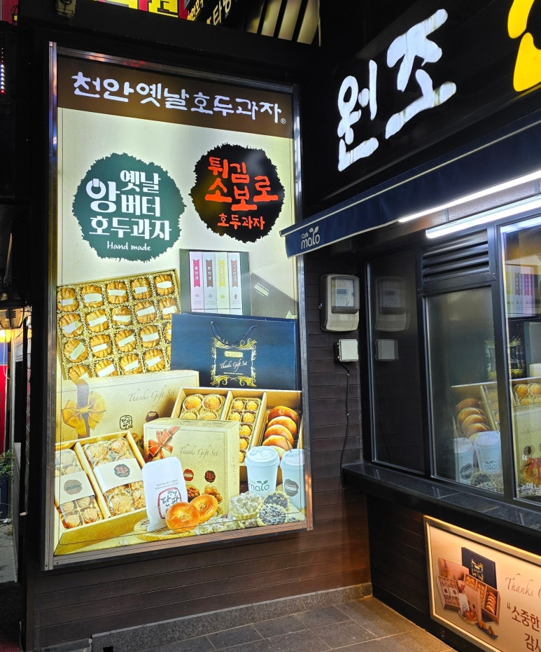 천안온누리호두과자 이미지