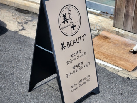 미뷰티플러스 이미지