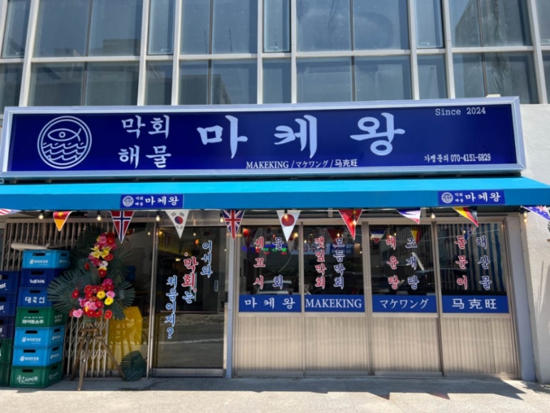 마케왕 이미지